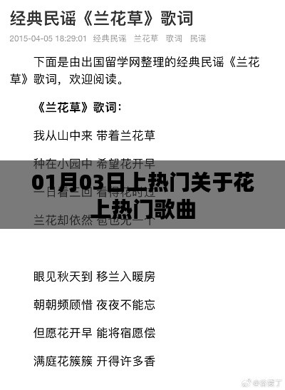 花上熱門歌曲，引爆全網(wǎng)熱議！