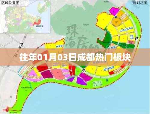 成都?xì)v年一月份熱門板塊回顧