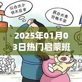 2025年熱門啟蒙班，專業(yè)教育引領未來