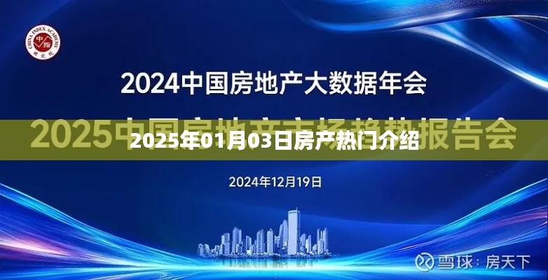 『2025年房產(chǎn)趨勢(shì)展望，熱門介紹及市場(chǎng)解讀』