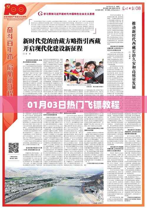 飛鏢教程，熱門(mén)技巧，一探究竟！