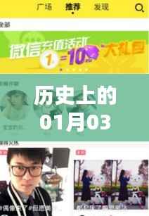 快手熱門主播直播探尋，歷史一月三日回顧