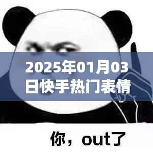 快手表情包沙雕圖，熱門更新看日期