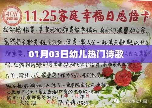 幼兒詩歌熱門榜單，精選作品欣賞（日期，XX年XX月XX日）
