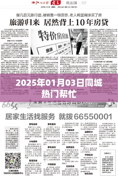 2025年同城熱門幫忙活動(dòng)開啟