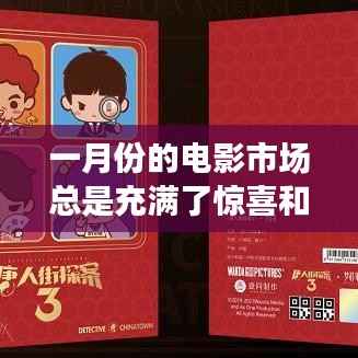 一月份冷門(mén)熱門(mén)電影推薦，帶你走進(jìn)電影的世界