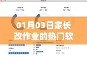 家長改作業(yè)的熱門軟件，最新動(dòng)態(tài)解析