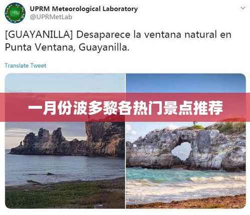 一月份波多黎各必游景點(diǎn)推薦