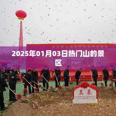 熱門山景區(qū)一日游，探尋自然之美