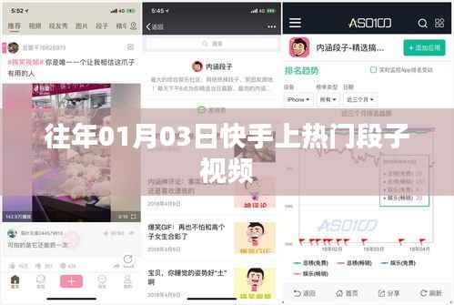 快手熱門段子視頻盤點(diǎn)（日期回顧）