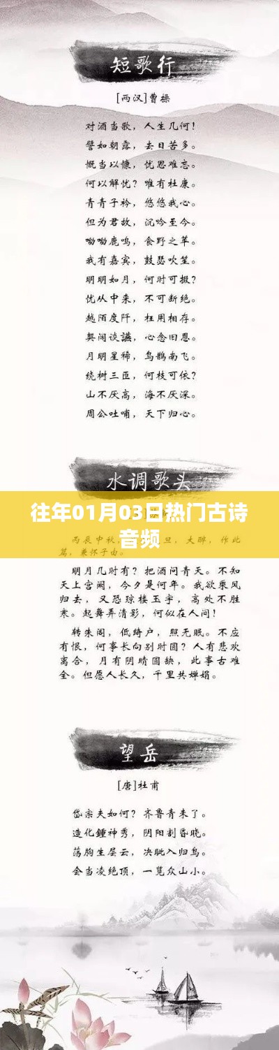 精選古詩音頻，重溫經(jīng)典，聆聽歷史之聲