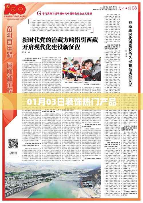 熱門裝飾產(chǎn)品速遞，01月03日精選推薦