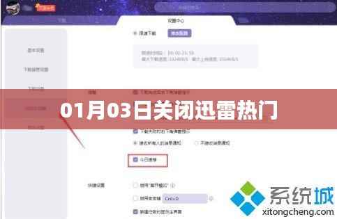 迅雷熱門服務終止日期揭曉，一月三日關閉