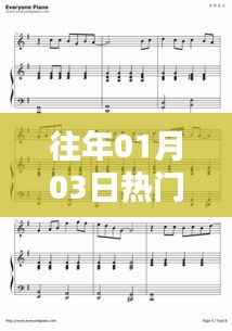 精選主持伴奏，歷年元旦熱門之選